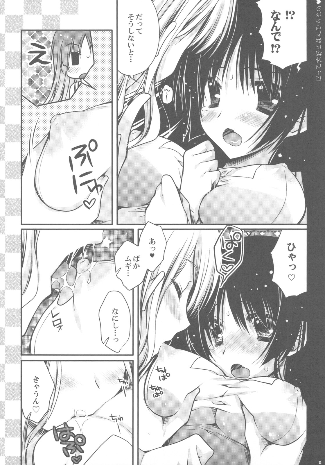 Datte Daisuki nan desumono page 8 full