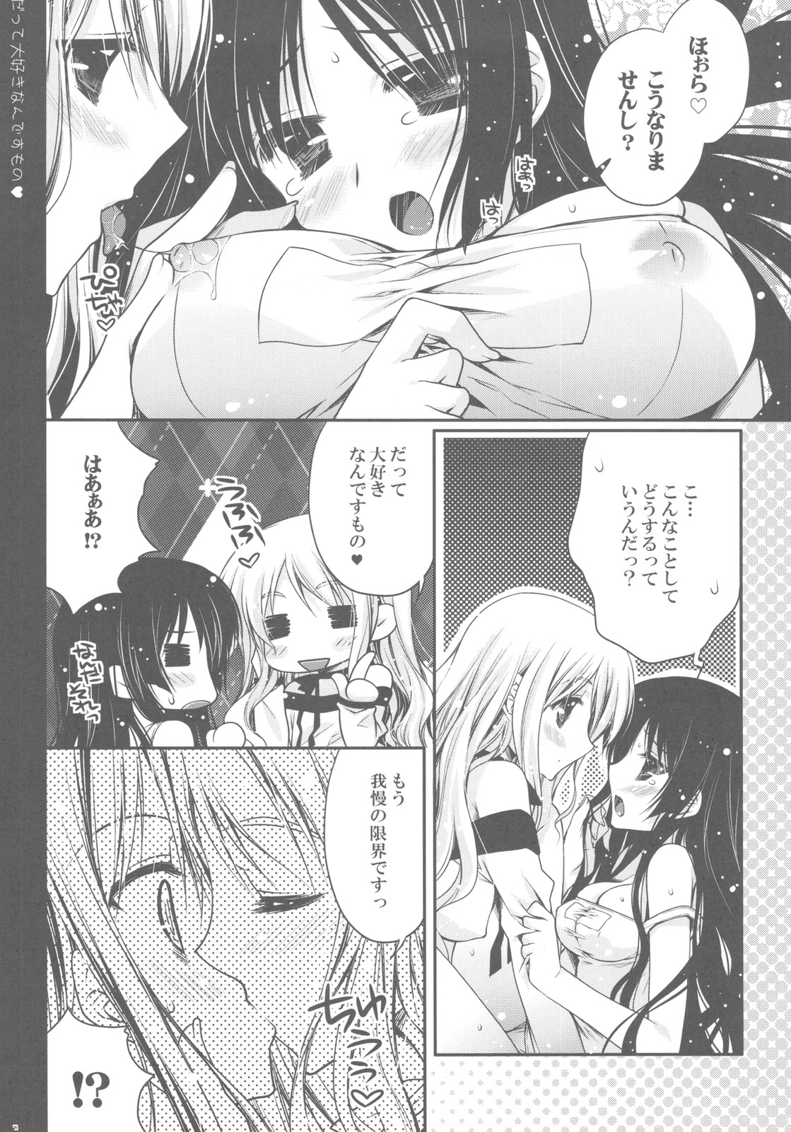 Datte Daisuki nan desumono page 9 full