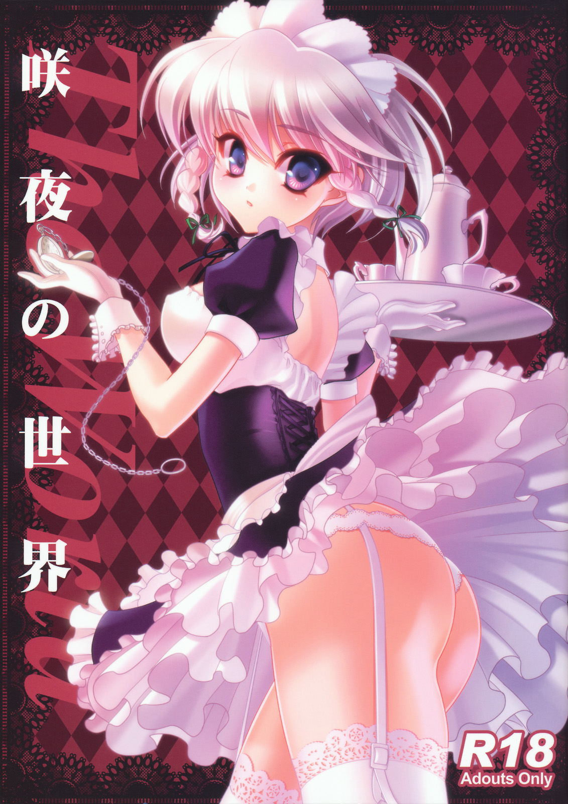 Sakuya no Sekai page 1 full
