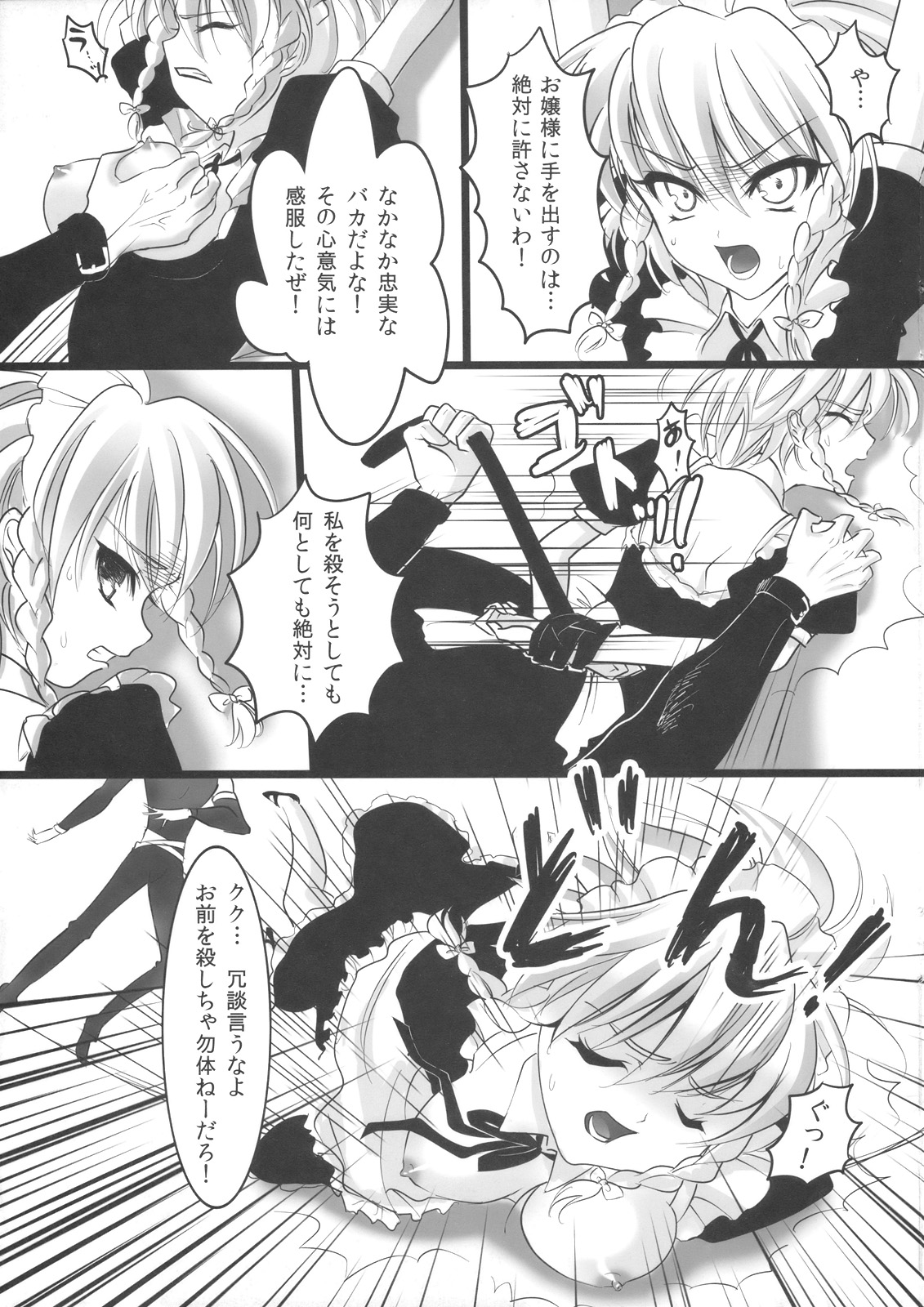 Sakuya no Sekai page 11 full