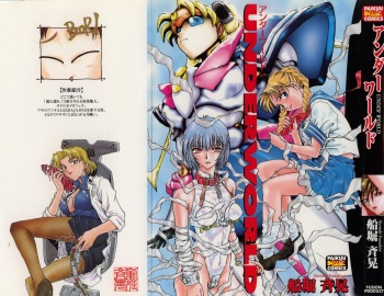 [Funabori Nariaki] Under World cover