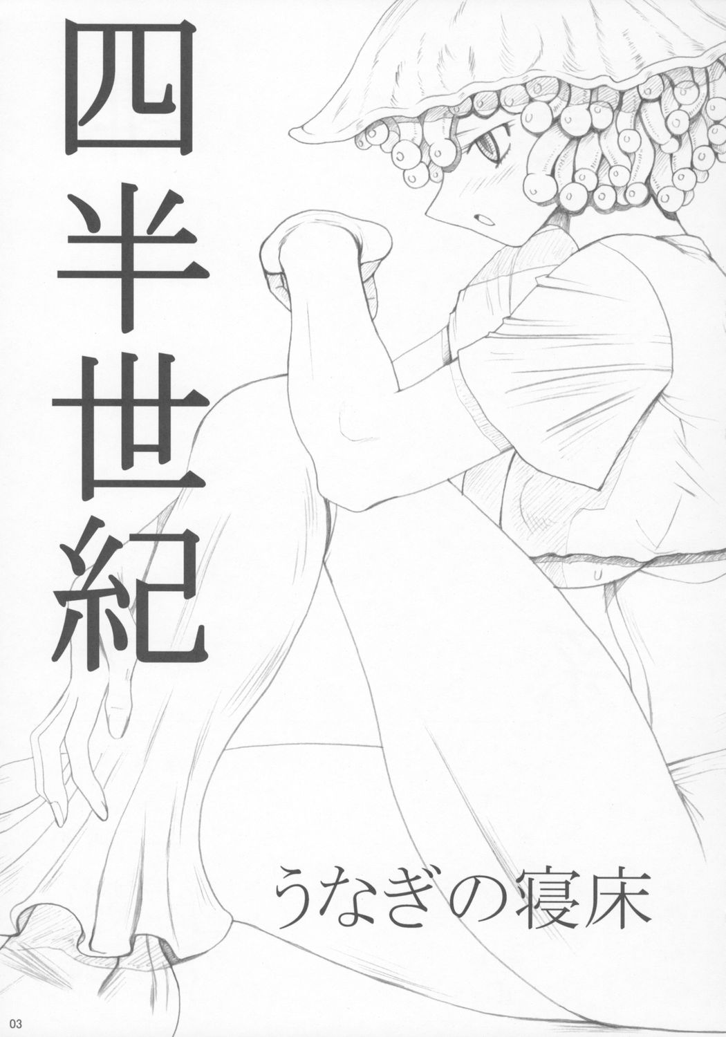 Shihan Seiki page 2 full