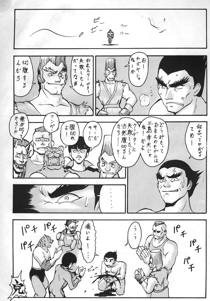 Tekken page 11 full