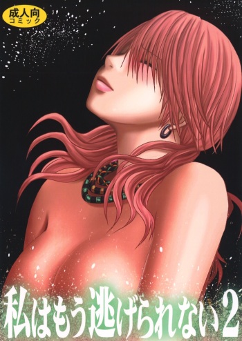 [Crimson] Watashi wa mou Nigerarenai 2 (Final Fantasy XIII) [English] {doujin-moe.us} cover