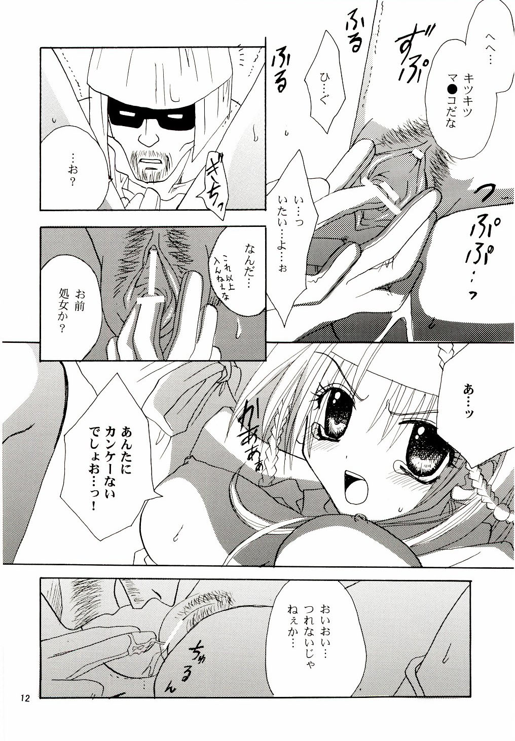 BAD END, DARK NIGHT page 11 full