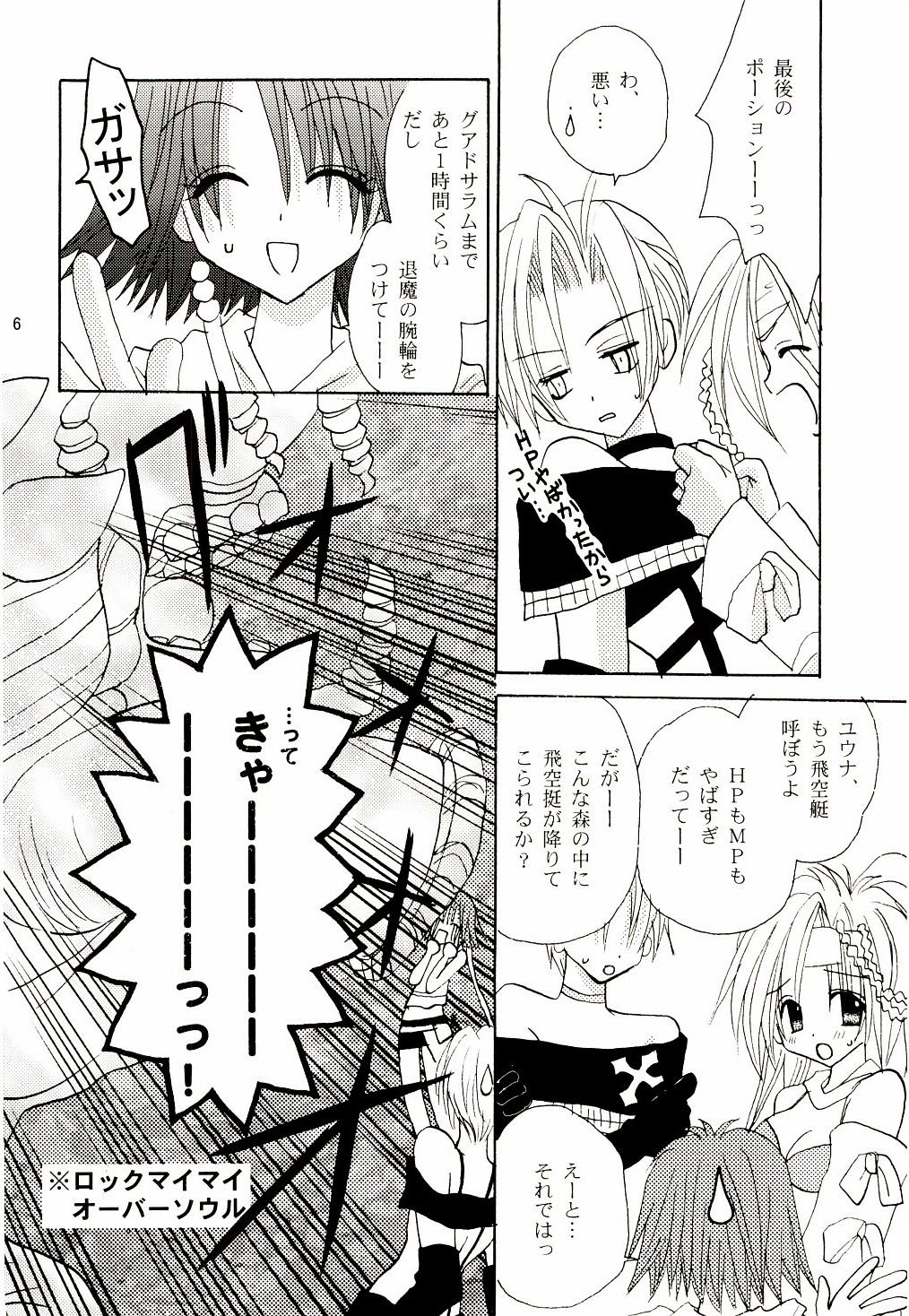 BAD END, DARK NIGHT page 5 full