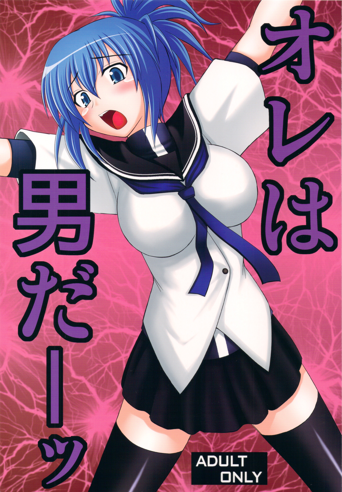 Ore wa Otoko da- page 1 full