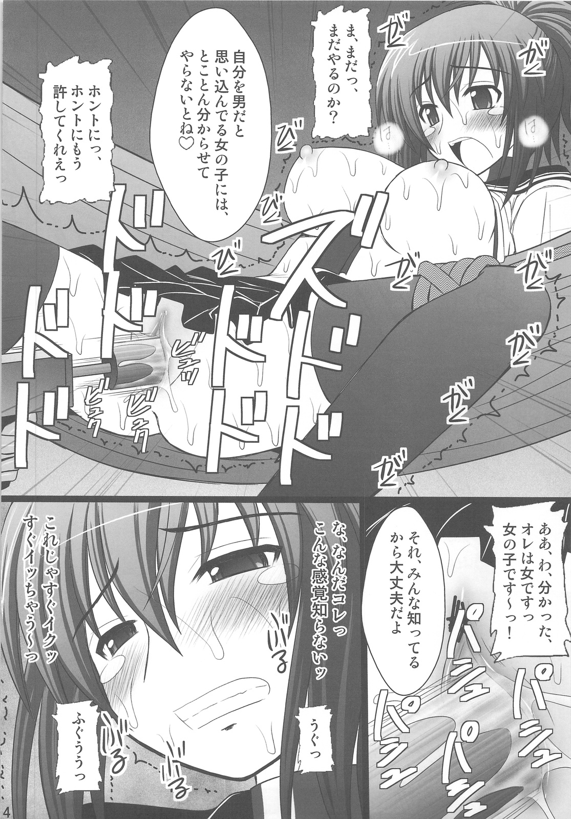 Ore wa Otoko da- page 12 full