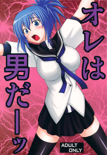 (C77) [Asanoya (Kittsu, Amaniji)] Ore wa Otoko da- (Kampfer) cover