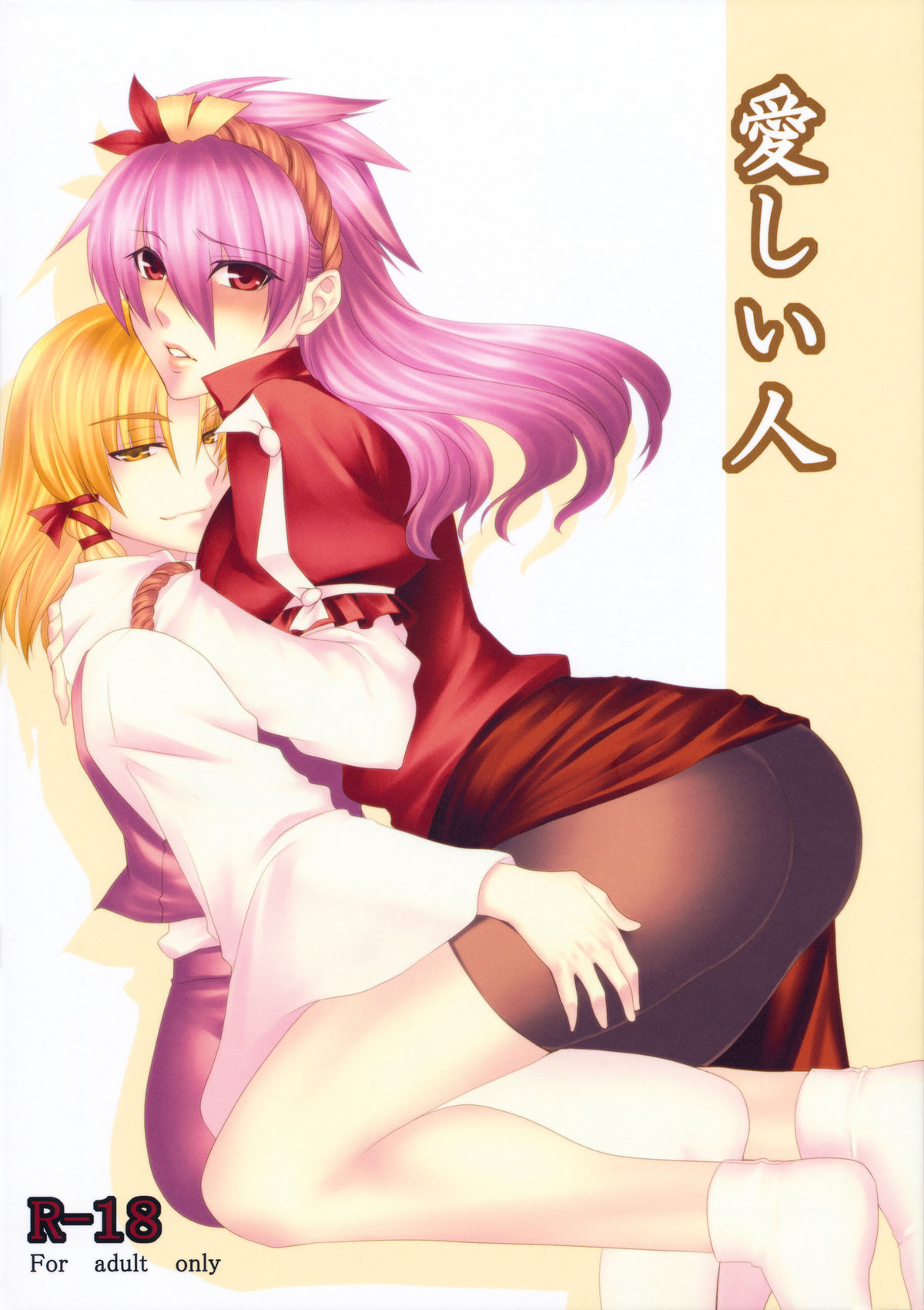 Itoshii Hito page 1 full