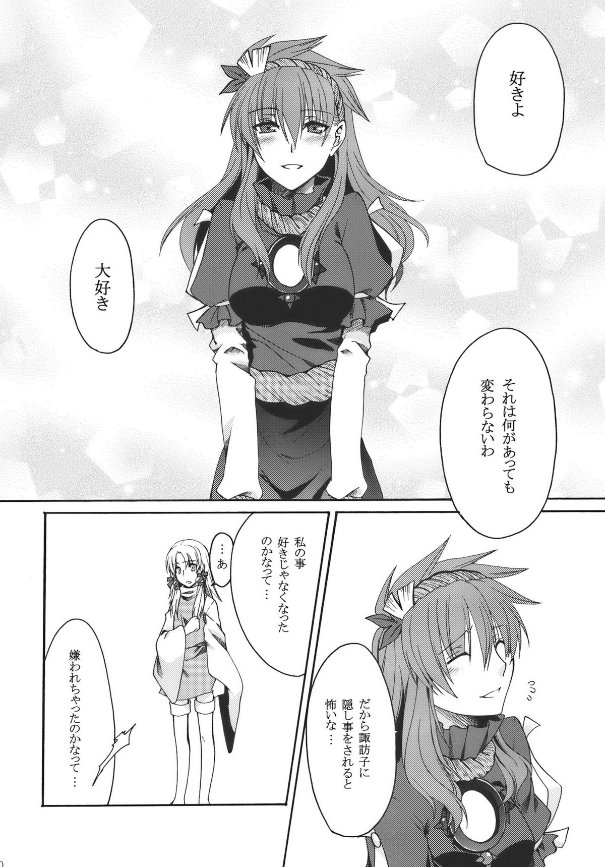 Itoshii Hito page 10 full