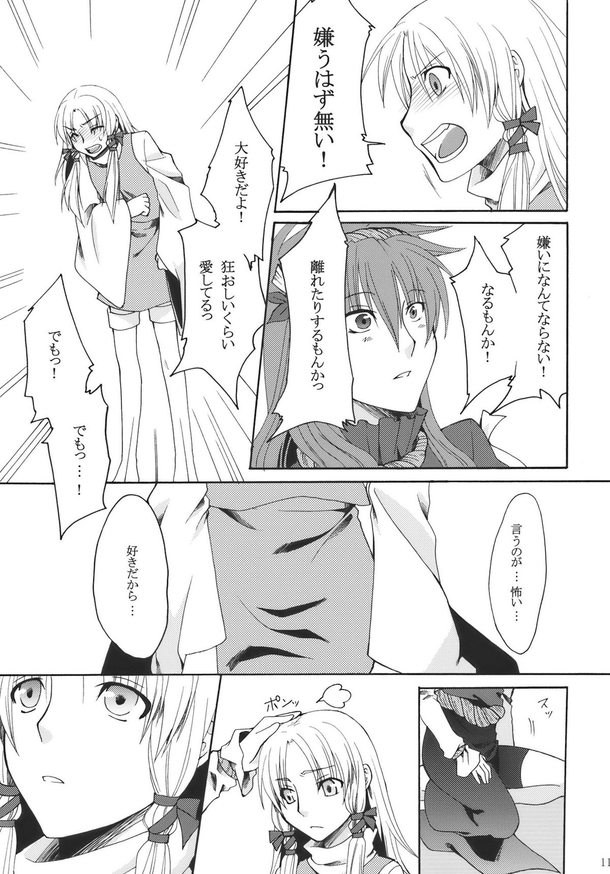 Itoshii Hito page 11 full