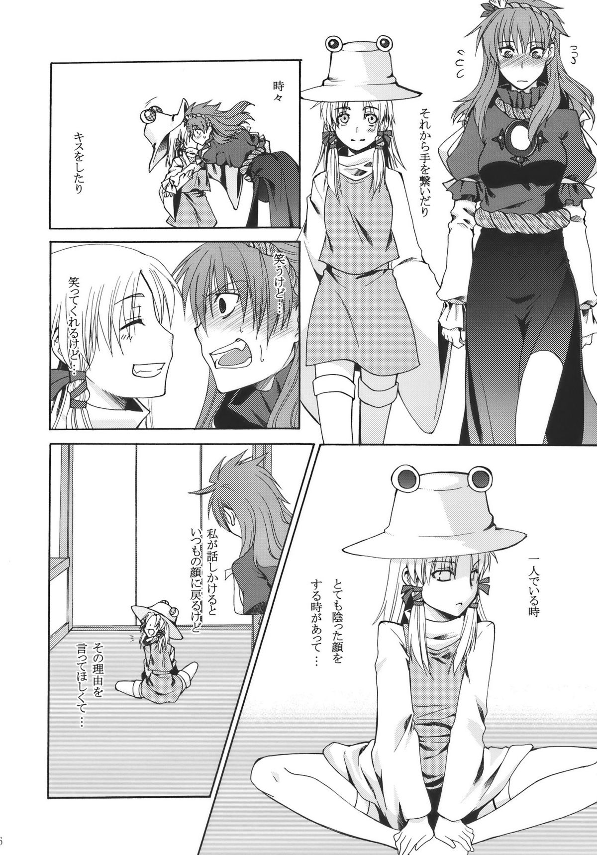 Itoshii Hito page 6 full