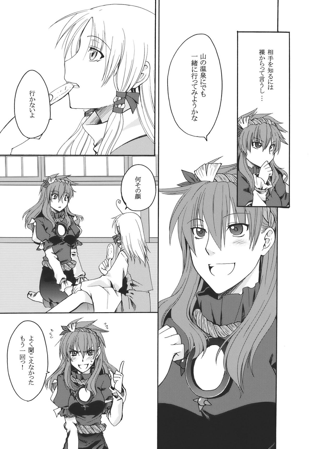 Itoshii Hito page 7 full