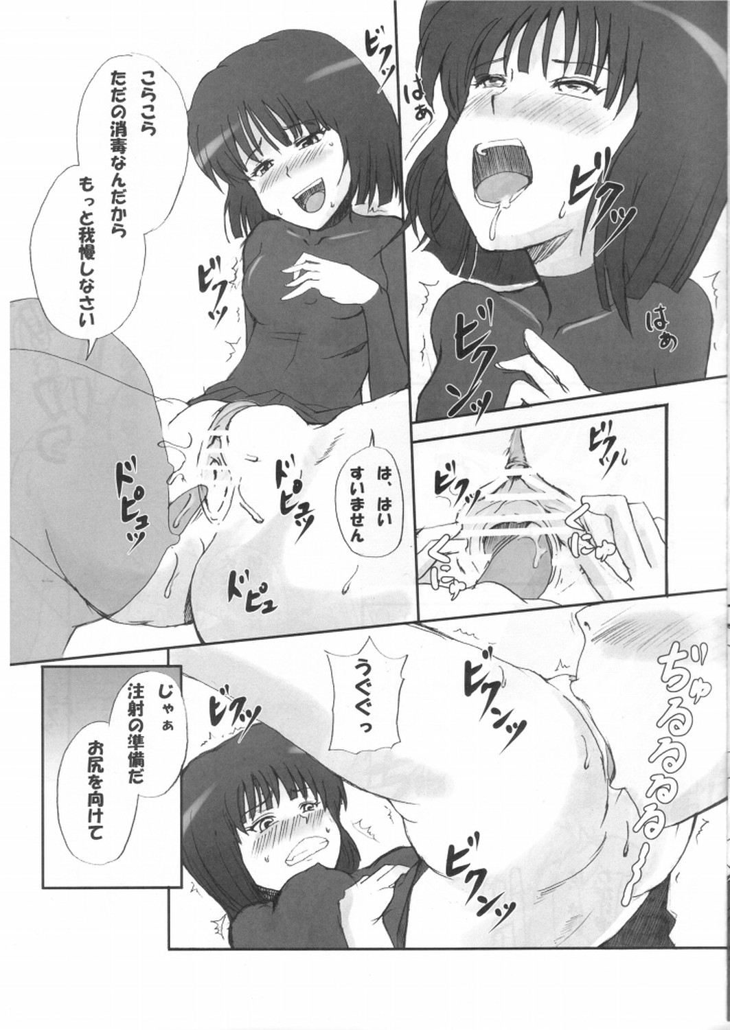 Byoujaku na Watashi o Naoshite Kudasai page 4 full