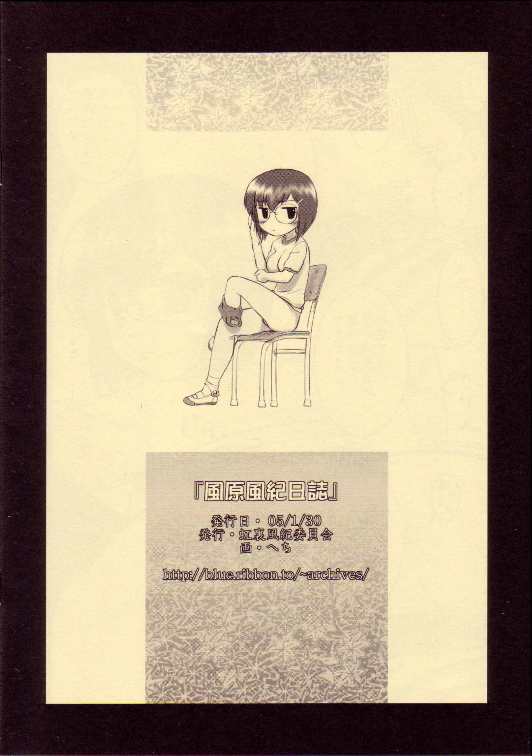 Kazahara Fuuki Nisshi page 10 full