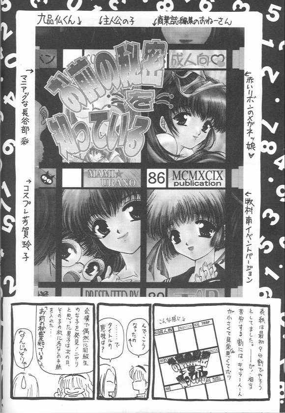 Omae no Himitsu wo Shitteiru page 11 full