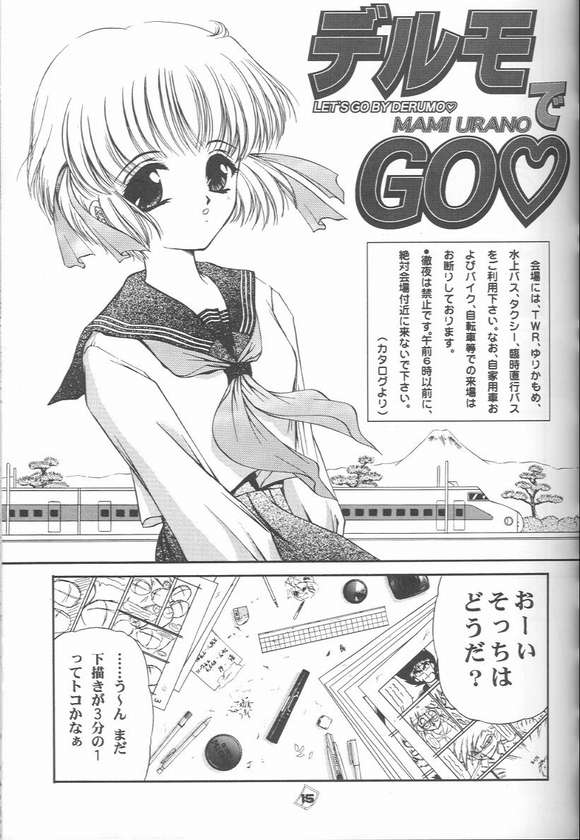 Omae no Himitsu wo Shitteiru page 12 full