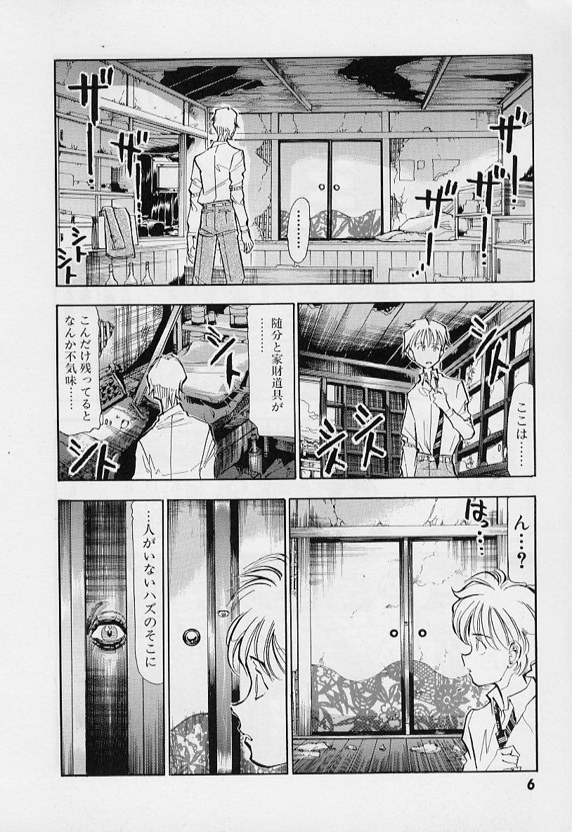 Furui Ie ni Iru Kanojo page 9 full