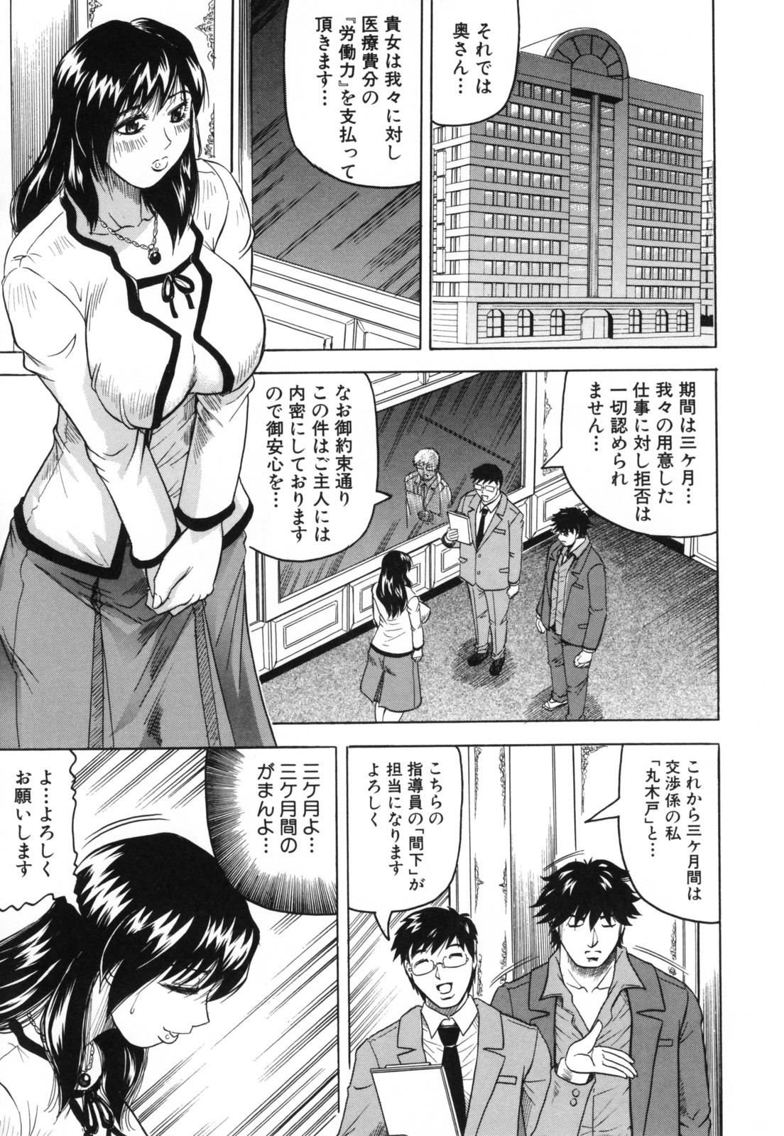 Mesunie Zuma Sacrifice page 11 full