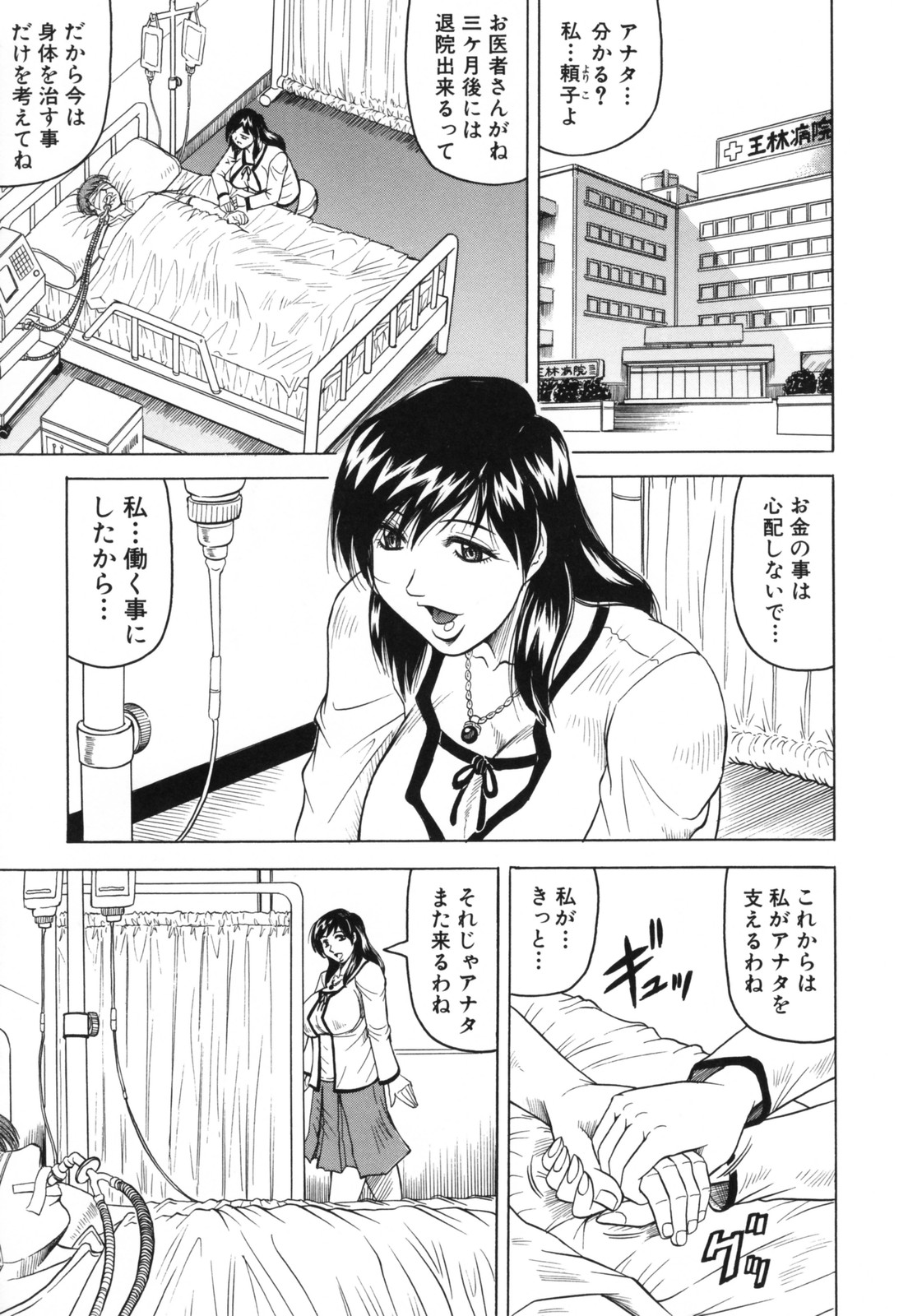 Mesunie Zuma Sacrifice page 9 full