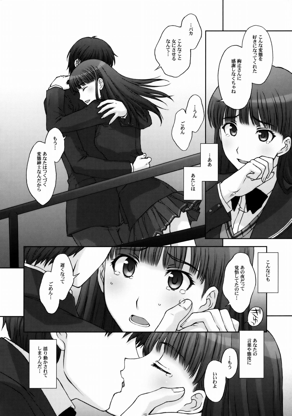 Kamen Yuutousei to Hentai Shinshi. page 11 full