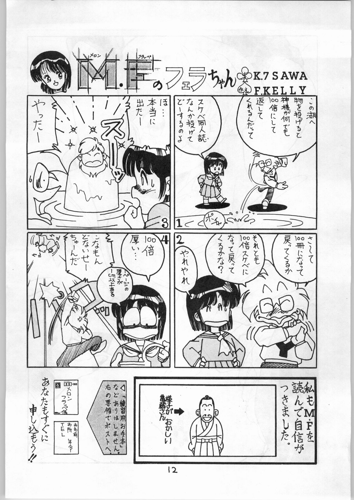 MELON FRAPPE 9.5 page 11 full