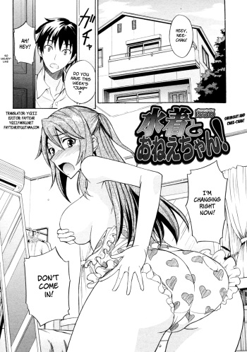 [isao] Mizugi to Onee-chan! | Swimsuit and Onee-chan! (COMIC 0EX Vol. 24 2009-12) [English] [YQII] [Decensored] cover