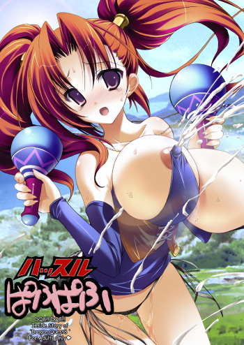 [HarthNir (Misakura Nankotsu)] Hustle Puff-Puff (Dragon Quest VIII) [Digital] cover