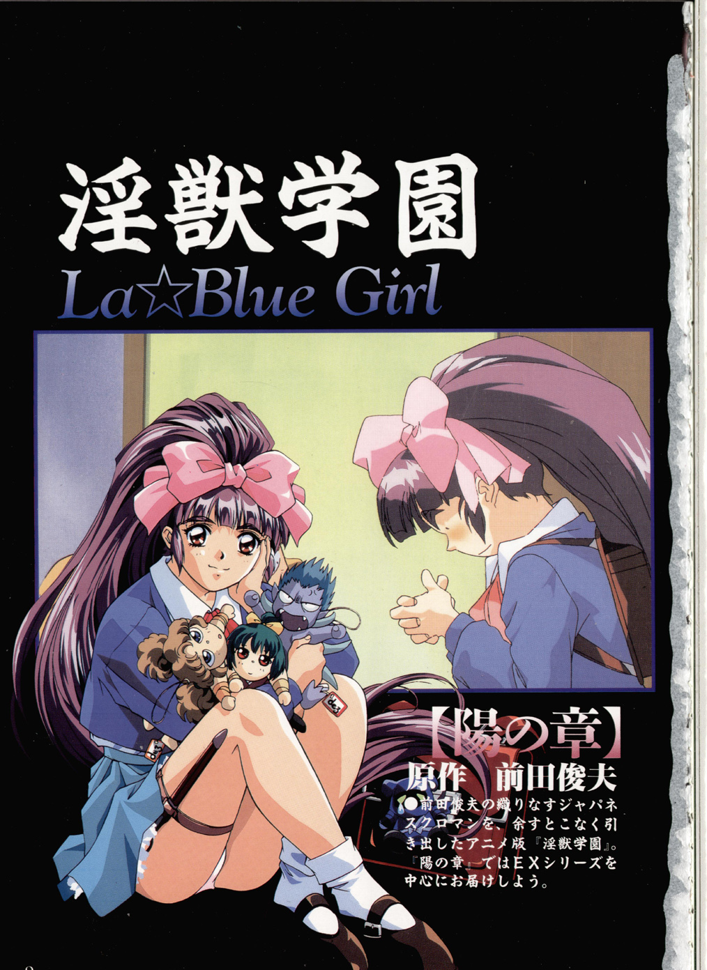 La Blue Girl Artbook page 5 full