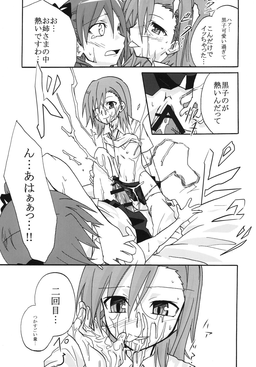 Mikoto to Kuroko ga Chucchu suru Railgun page 12 full