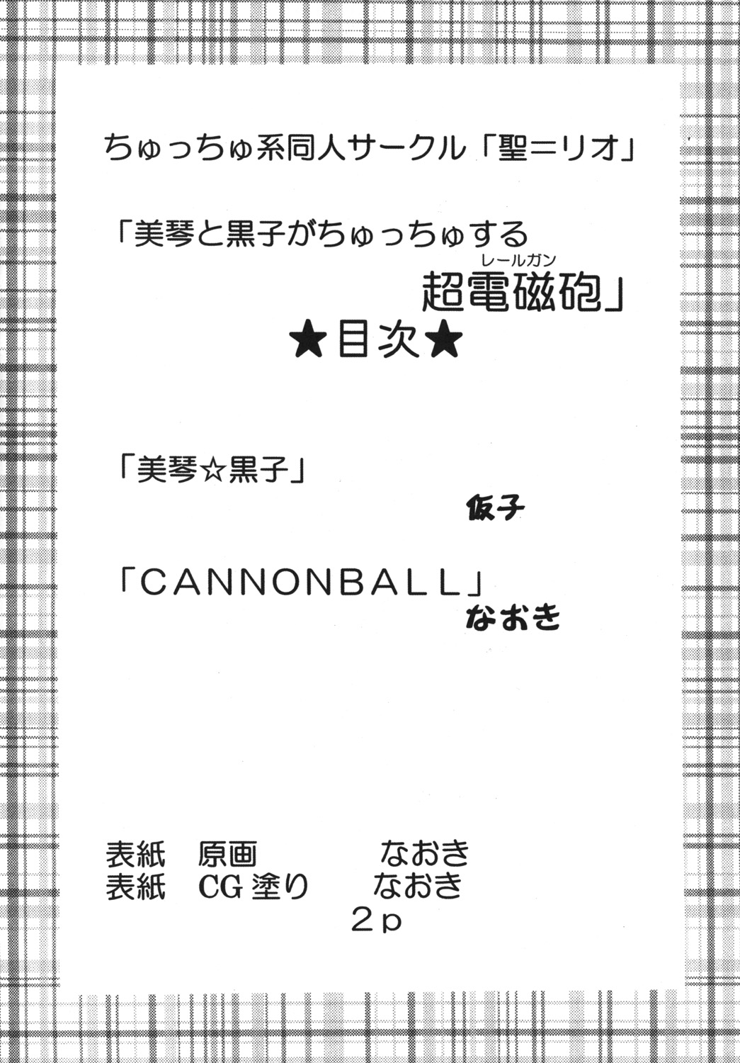 Mikoto to Kuroko ga Chucchu suru Railgun page 3 full
