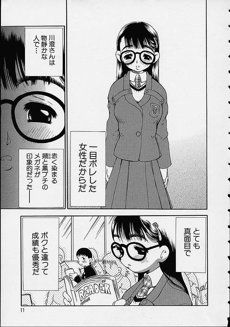 Boku no Tenshi ga Iru Nichijou page 10 full