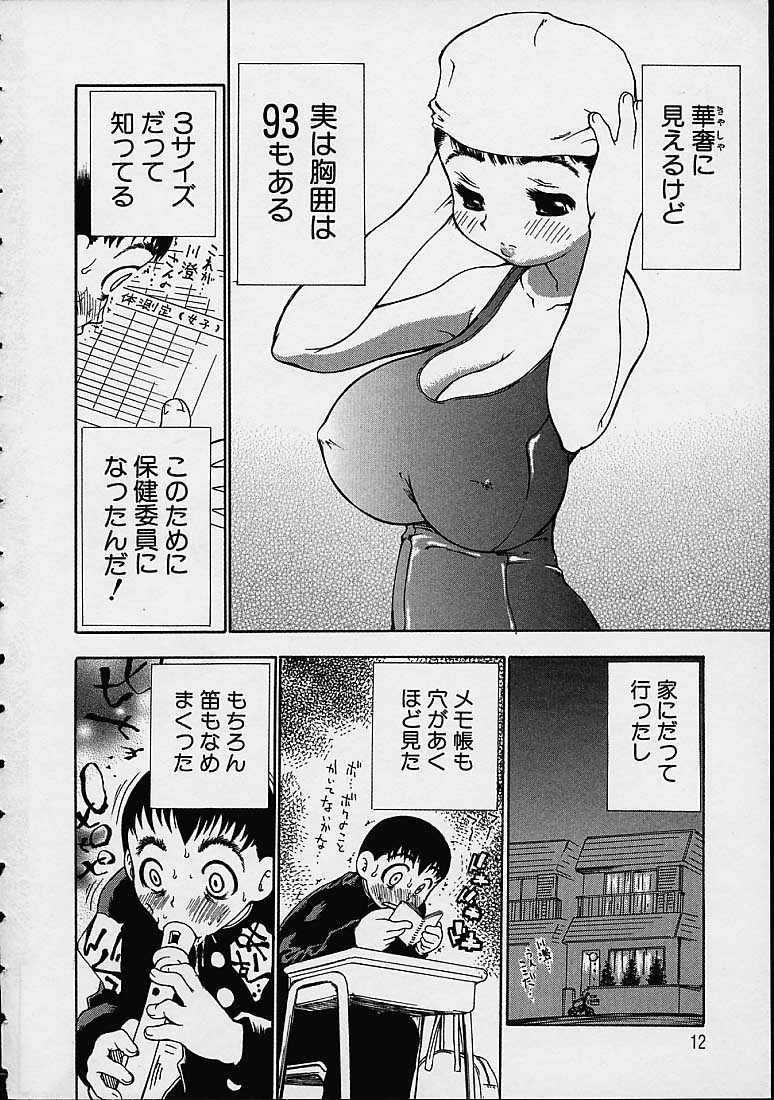 Boku no Tenshi ga Iru Nichijou page 11 full