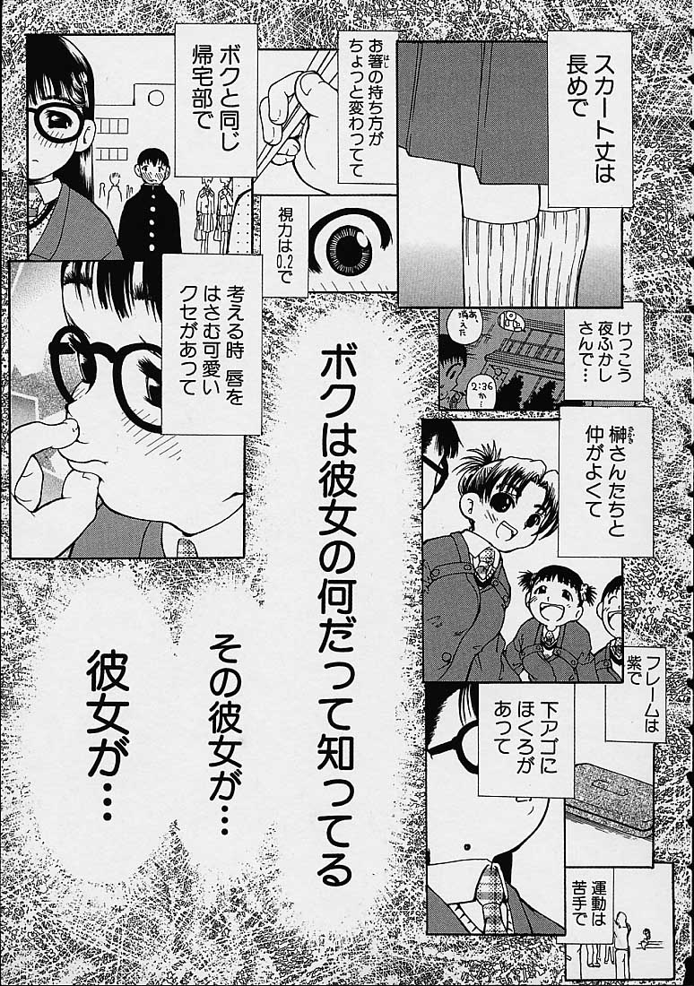 Boku no Tenshi ga Iru Nichijou page 12 full