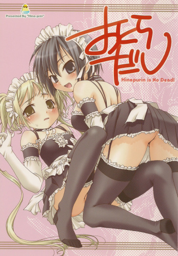 (C71) [Hina Purin (Ikuta Takanon)] Okuradashi ~Hinapurin is No Dead~ (He Is My Master) cover