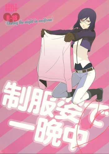 (C75) [5minutes later (Arimura)] Seifuku Sugata de Ichibanchuu - During the night in uniform! (Gundam 00) [English] cover