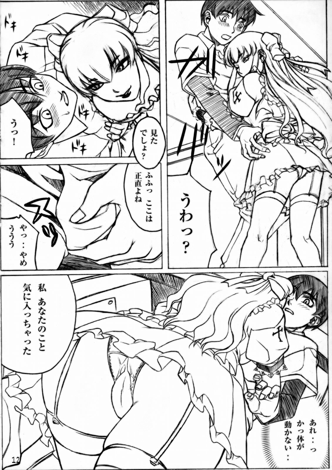 NYMPHPIRE page 11 full
