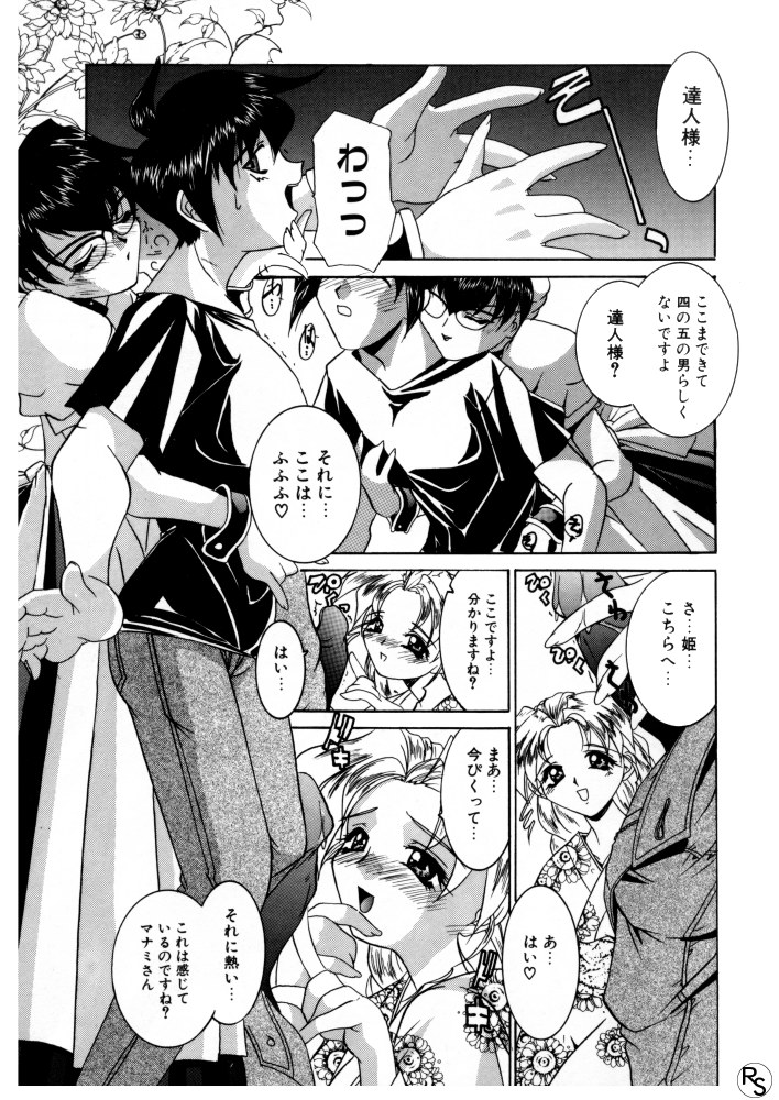 Princess & Lady page 11 full