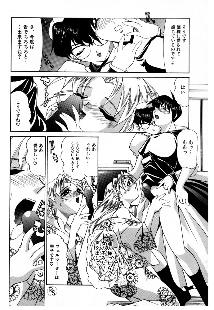 Princess & Lady page 12 full