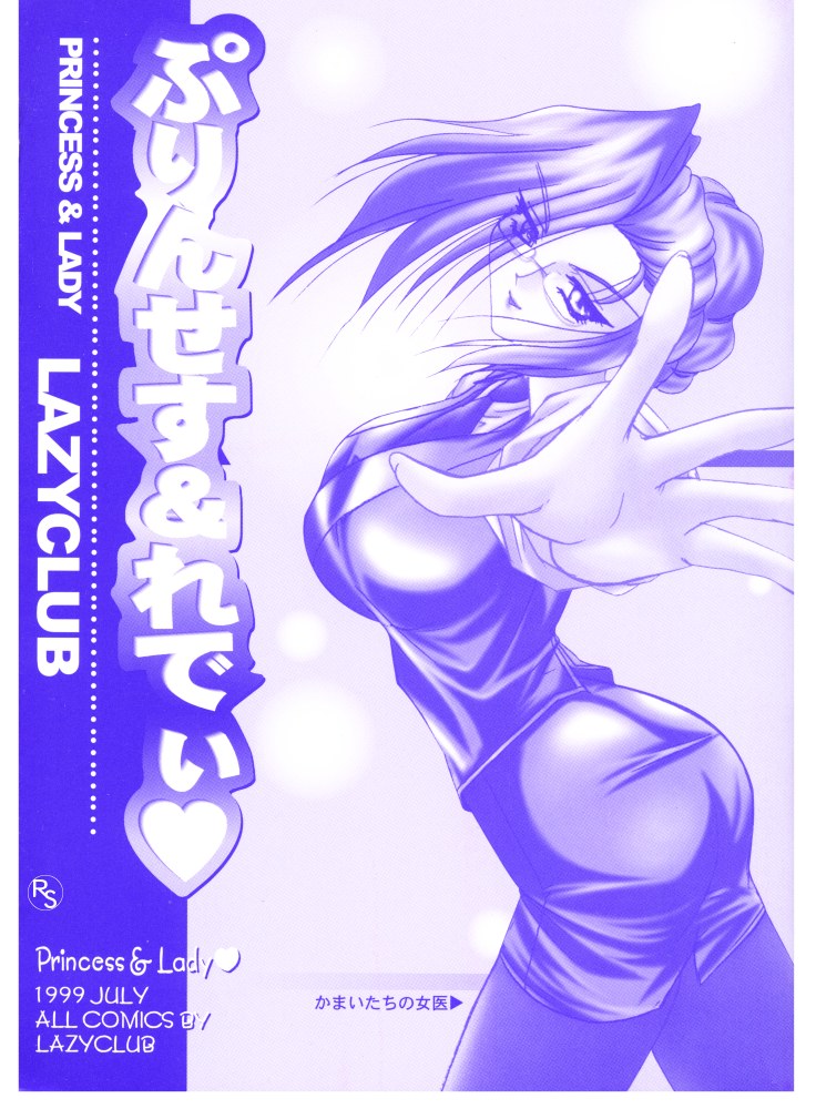 Princess & Lady page 4 full