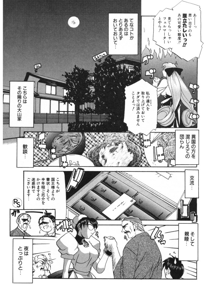 Princess & Lady page 9 full