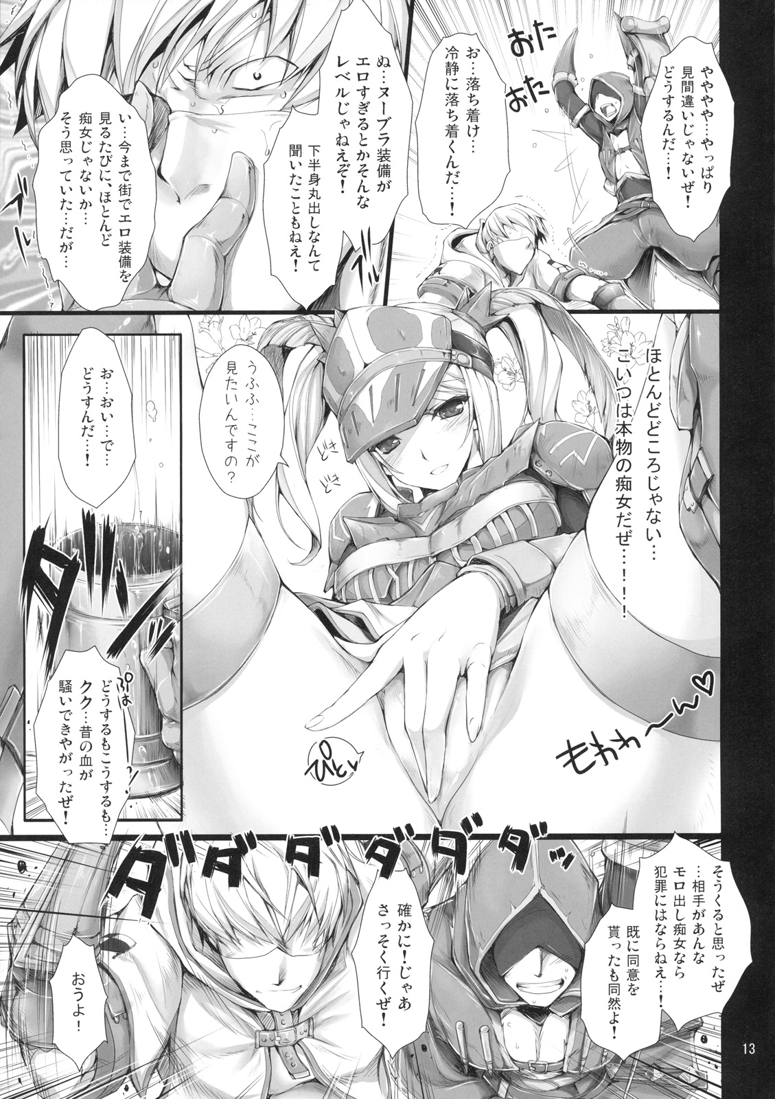 Monhan no Erohon 7 page 12 full