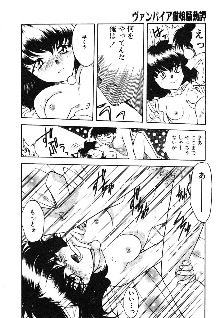 Vampire Neko-musume Soudoutan page 12 full