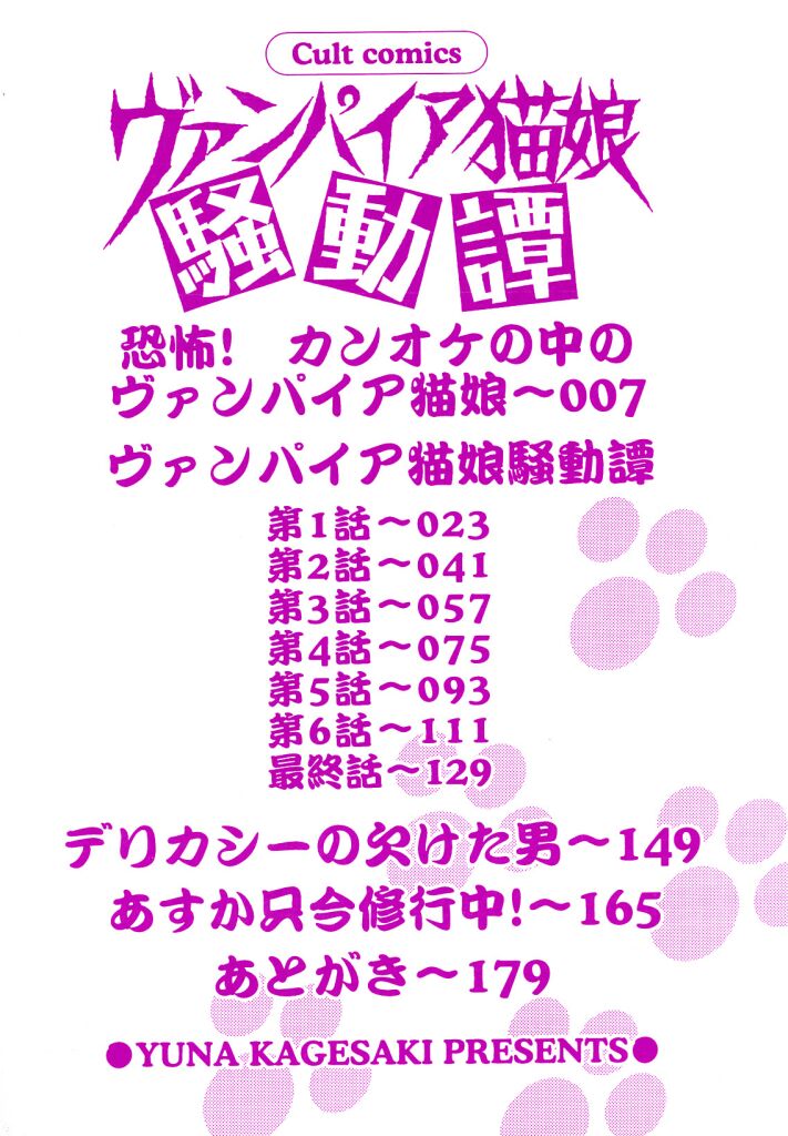 Vampire Neko-musume Soudoutan page 4 full