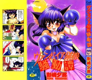 [Kagesaki Yuna] Vampire Neko-musume Soudoutan cover