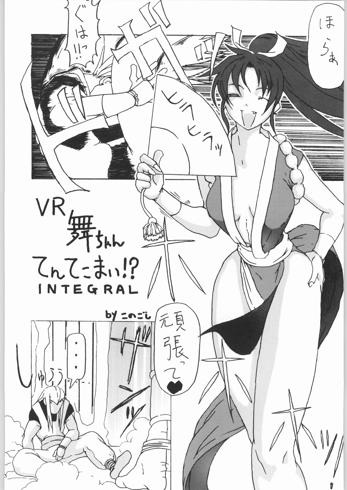 Shiranui page 4 full