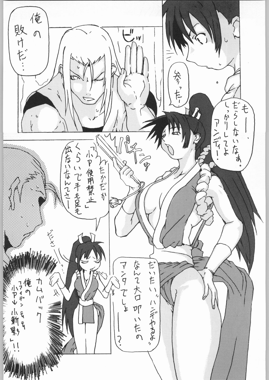 Shiranui page 5 full