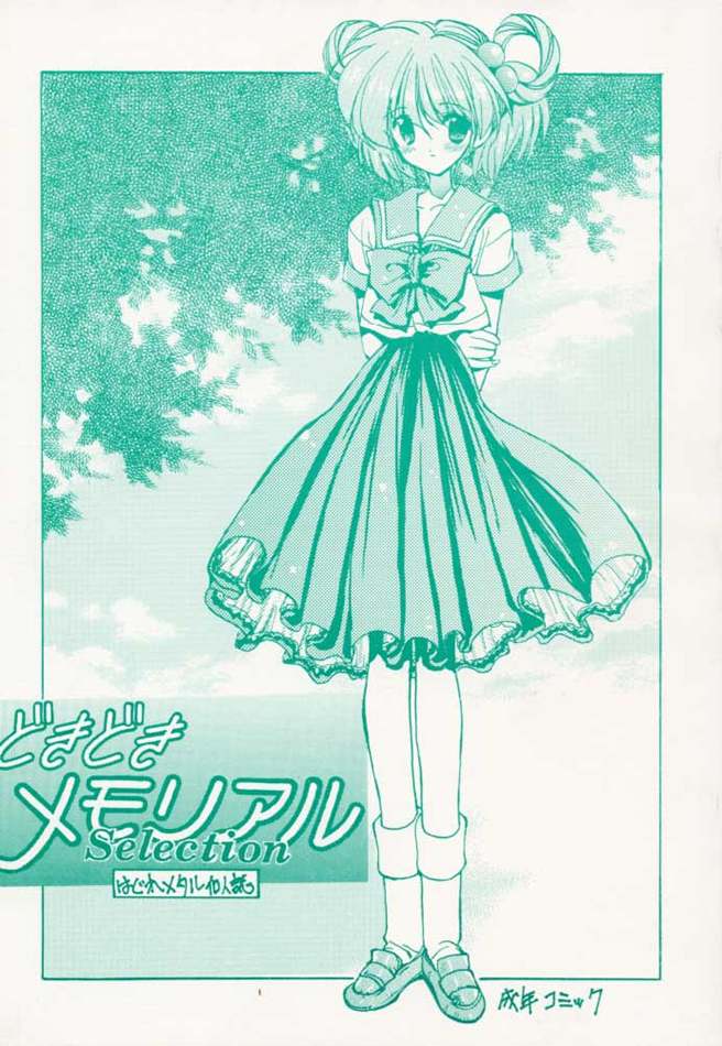 DokiDoki Memorial Selection page 1 full