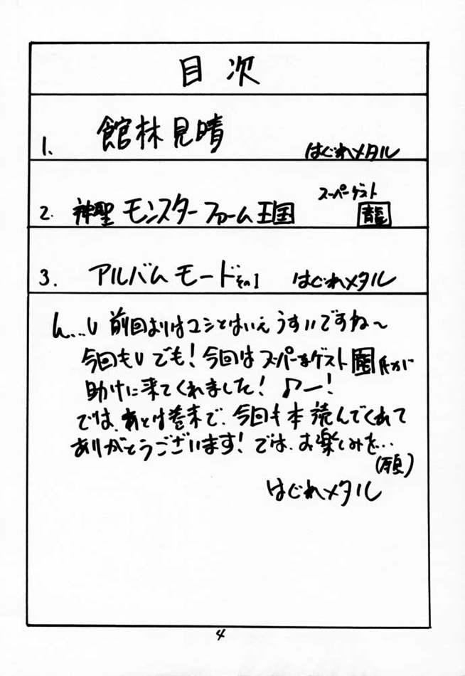 DokiDoki Memorial Selection page 3 full